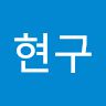 원현구