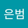 편은범