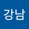 강남강남