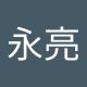林永亮