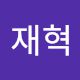 최재혁