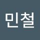 김민철