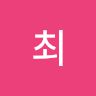 최상 만