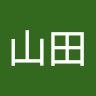 山田平四郎