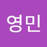 소영민