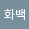 골치화백
