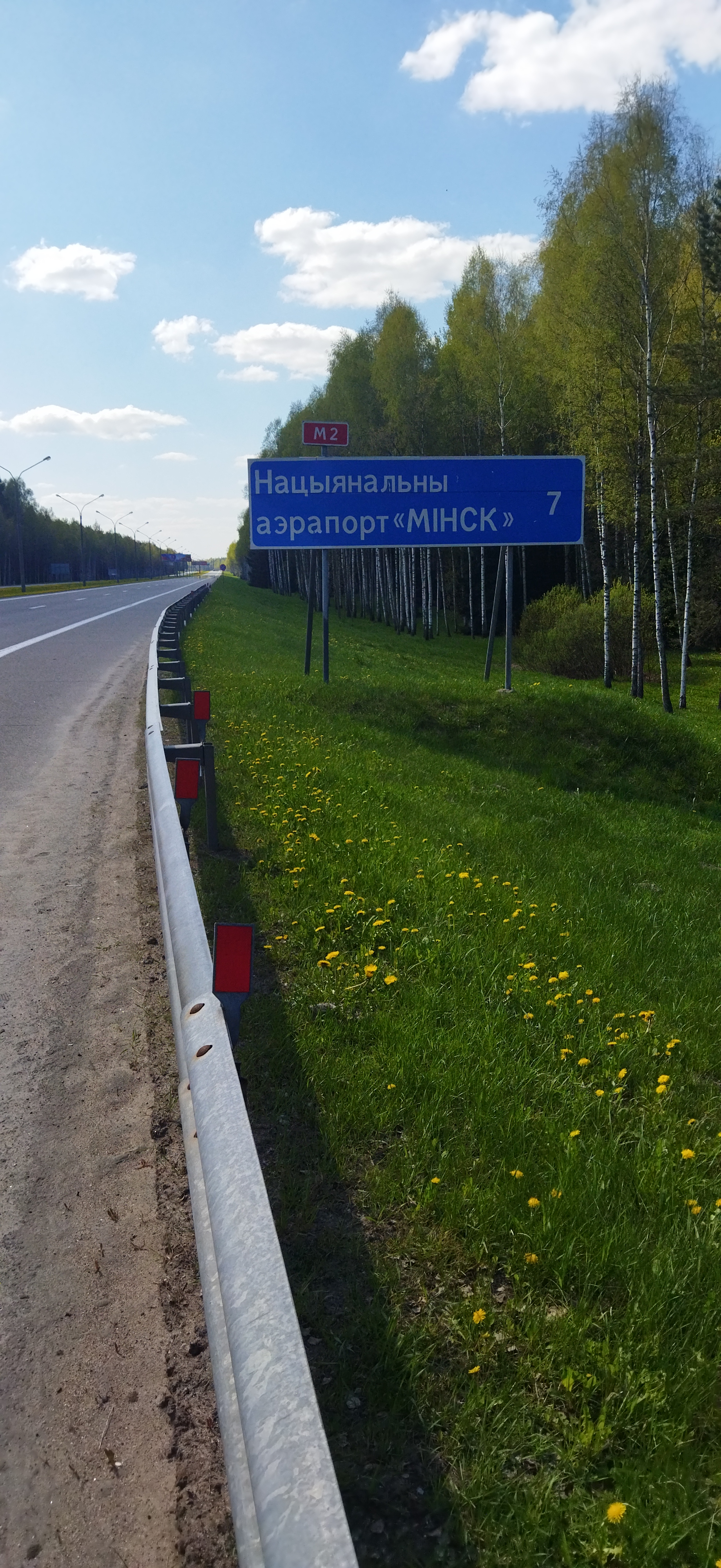 аэропорт Минск 2