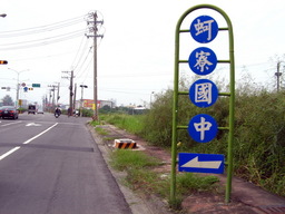 Highlight 2 along the Bikemap route "ERS 高雄-台南 (實騎版)-2011-10-16" Highlight 2 along the Bikemap route "ERS 高雄-台南 (實騎版)-2011-10-16"