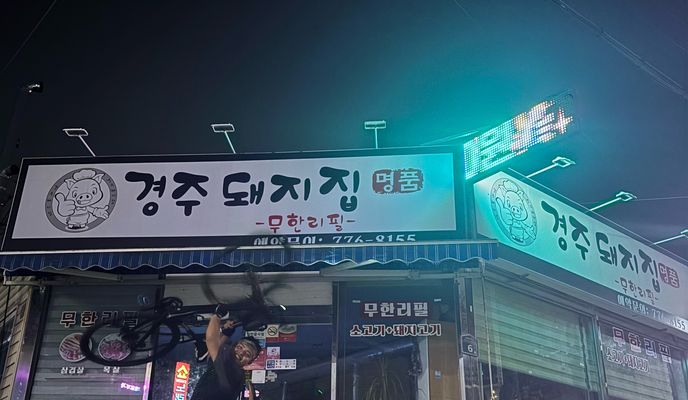 Photo 2 of the Bikemap route "성암로5길, 경산시에서 성건동, 경주시까지"