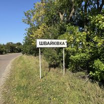 О-060305, Озадовка до Озадовка