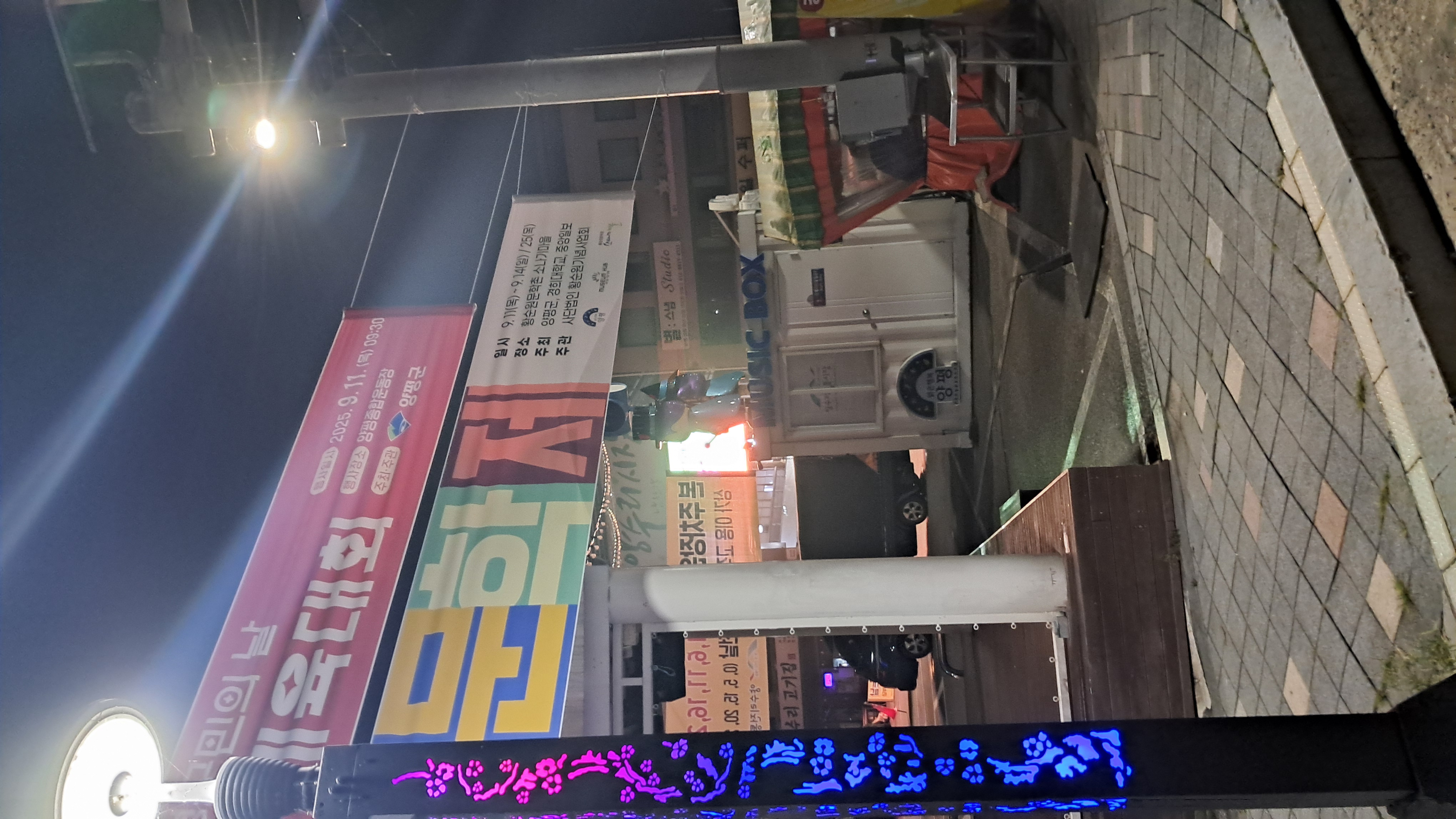 조안면 285-6 ~ 양서면 1099-3