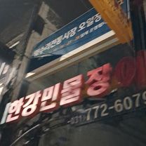 조안면 285-6 ~ 양서면 1099-3