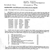 2025.09.19.  දින. 1700 සිට 1900