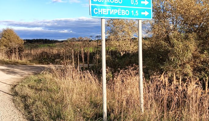 Photo 2 of the Bikemap route "От Рижский проспект до улица Михайловская"
