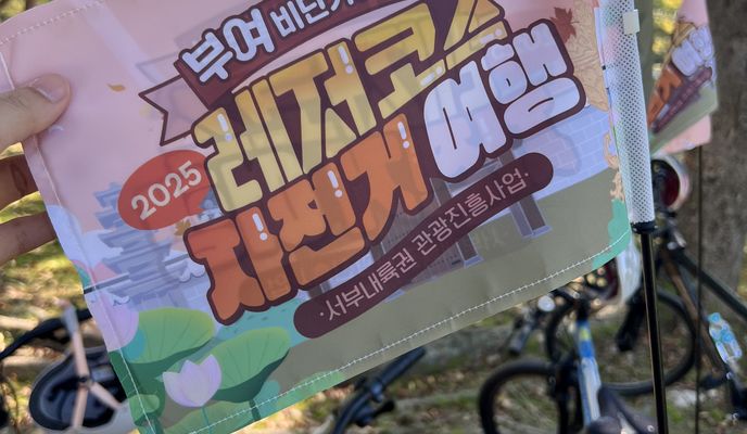 Photo 2 of the Bikemap route "부여군에서 부여군까지"