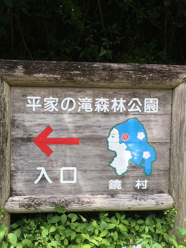平和の滝