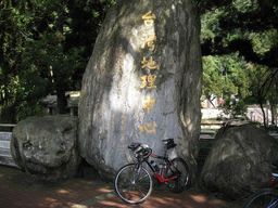 Highlight 1 along the Bikemap route " 挑戰武嶺" Highlight 1 along the Bikemap route " 挑戰武嶺"