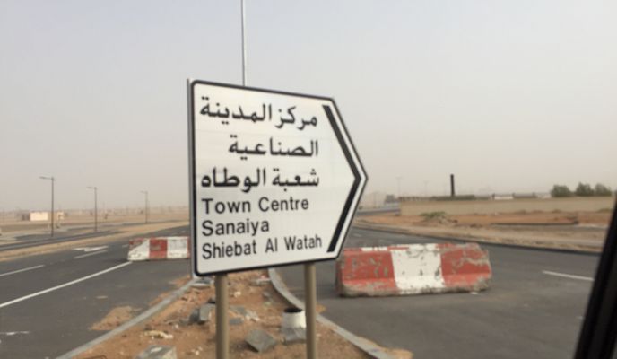 Photo 2 of the Bikemap route "Quick ride through Al Ain"