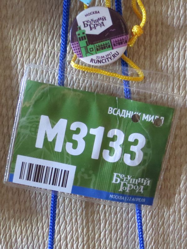 22-04-2017 Бегущий Город