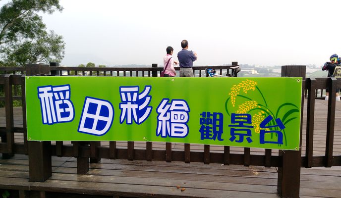 Foto 2 der Bikemap-Route "水流東休閒農業區二"