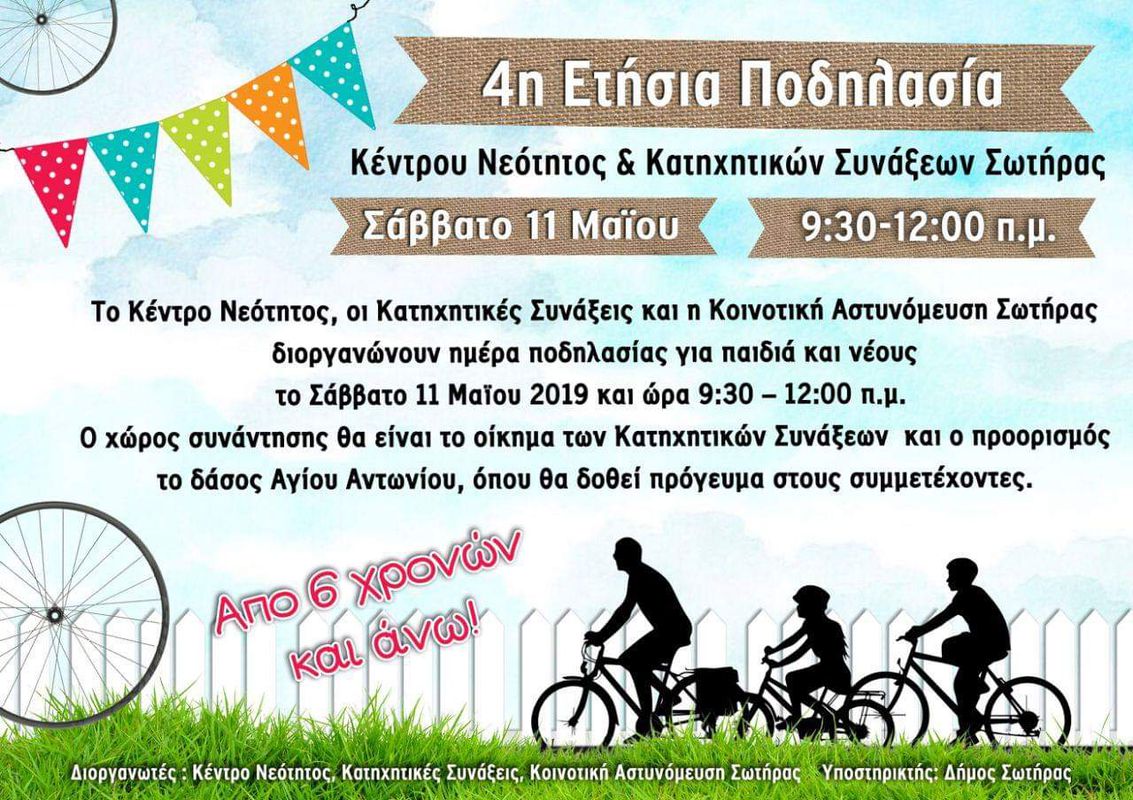 sotira ayios antonios sotiras