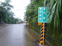 Hebe Bild 2 entlang der Bikemap-Route "苗栗縣鄉道54全覽" hervor Hebe Bild 2 entlang der Bikemap-Route "苗栗縣鄉道54全覽" hervor