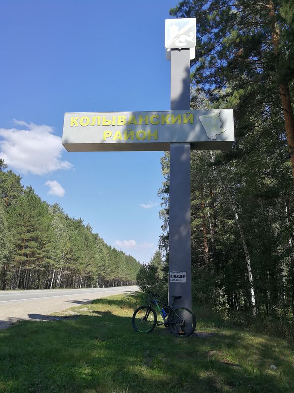 рейс Новосибирск-колывань и обратно
