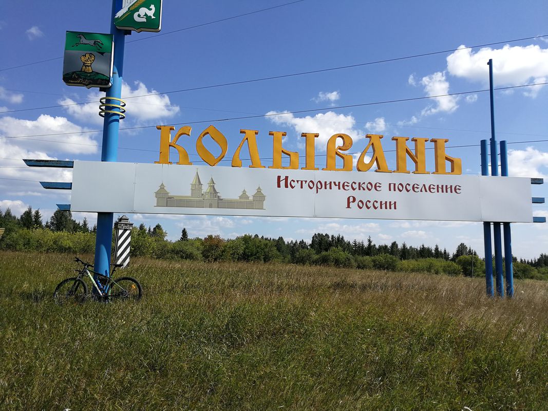 рейс Новосибирск-колывань и обратно