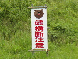 Hebe Bild 5 entlang der Bikemap-Route "SEP-02-10-KAMIKAWA-NUKABIRA" hervor