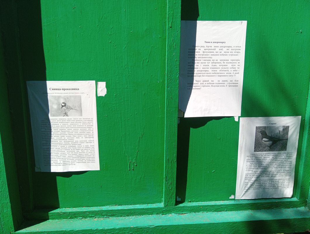 Докучаевский ботсад