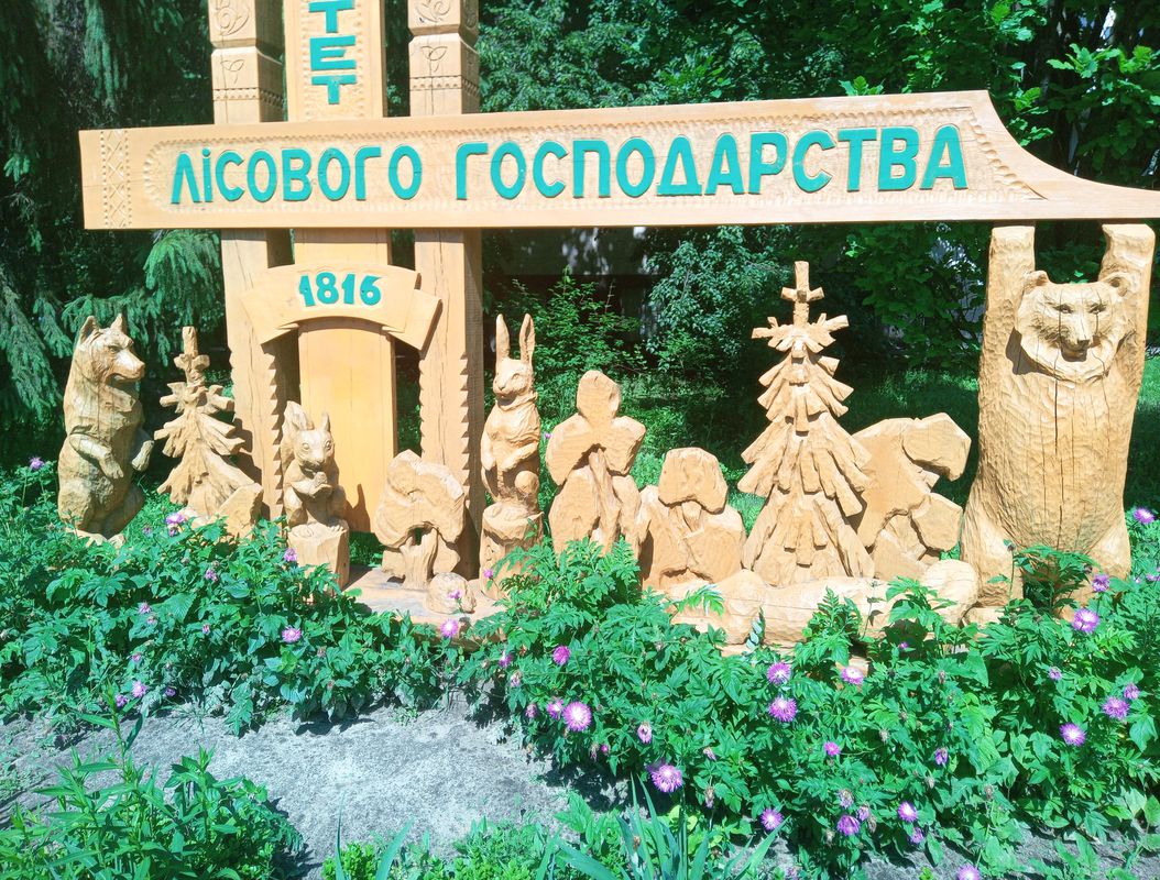 Докучаевский ботсад